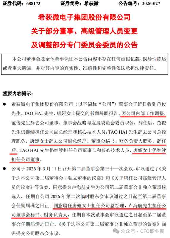 从财务掌门到公司掌舵人,唐娅接棒希荻微总经理;卢海航同步履新董秘与财务要职。 IT技术 从财务掌门到公司掌舵人,唐娅接棒希荻微总经理;卢海航同步履新董秘与财务要职。 IT技术 从财务掌门到公司掌舵人,唐娅接棒希荻微总经理;卢海航同步履新董秘与财务要职。 IT技术 从财务掌门到公司掌舵人,唐娅接棒希荻微总经理;卢海航同步履新董秘与财务要职。 IT技术