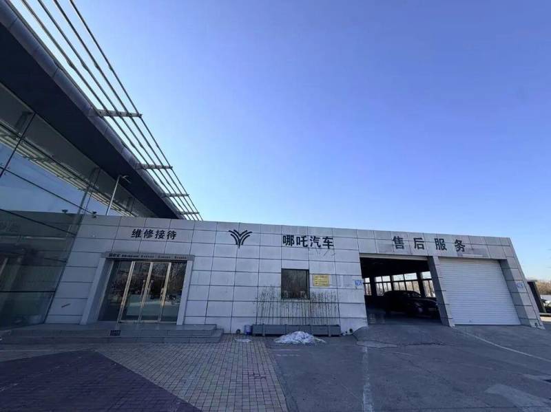 新能源车主深陷售后困境,哪吒汽车权益承诺难兑现。 汽车科技