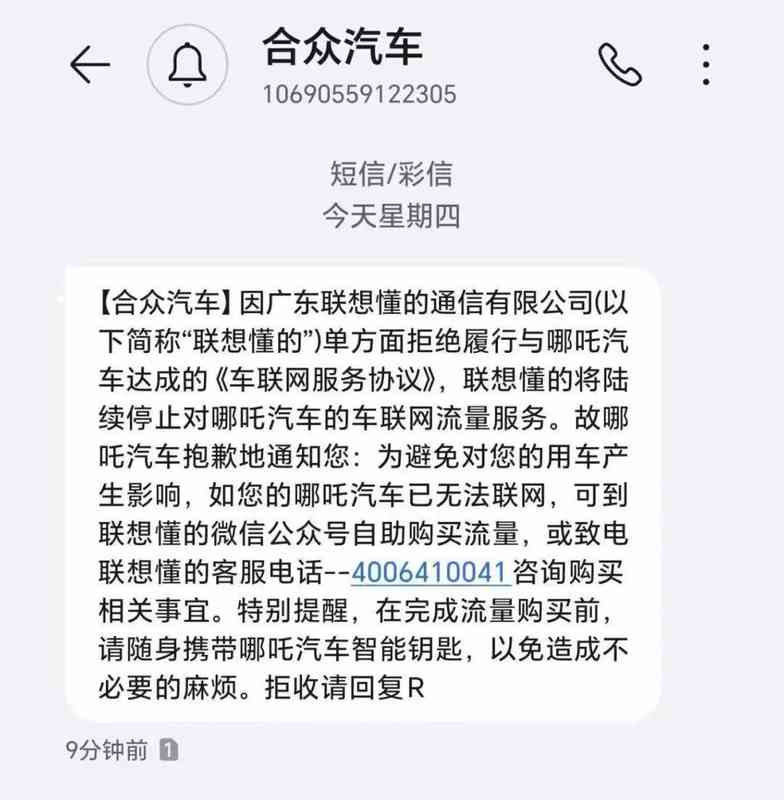 新能源车主深陷售后困境,哪吒汽车权益承诺难兑现。 汽车科技
