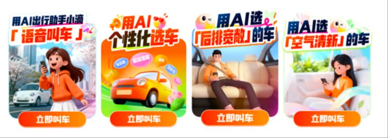 探索滴滴AI小滴功能:一句话匹配车辆;如何提升出行效率与舒适度 企业服务