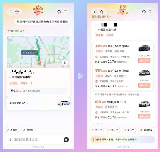 探索滴滴AI小滴功能:一句话匹配车辆;如何提升出行效率与舒适度 企业服务