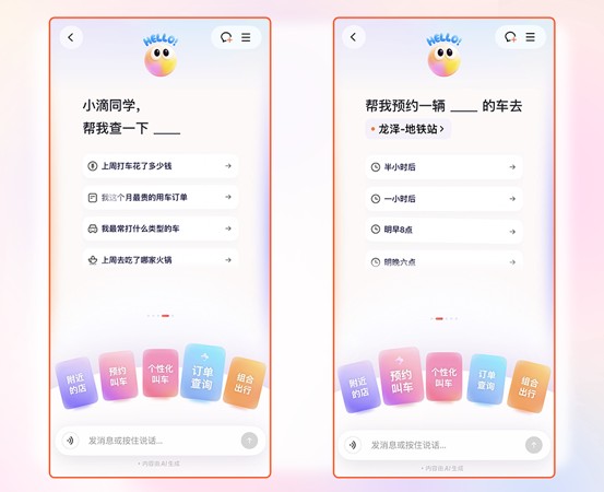 探索滴滴AI小滴功能:一句话匹配车辆;如何提升出行效率与舒适度 企业服务
