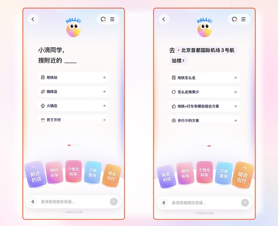 探索滴滴AI小滴功能:一句话匹配车辆;如何提升出行效率与舒适度 企业服务