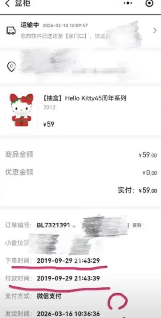 七年等待终到手,盲盒订单背后的履约波折。 娱乐新闻