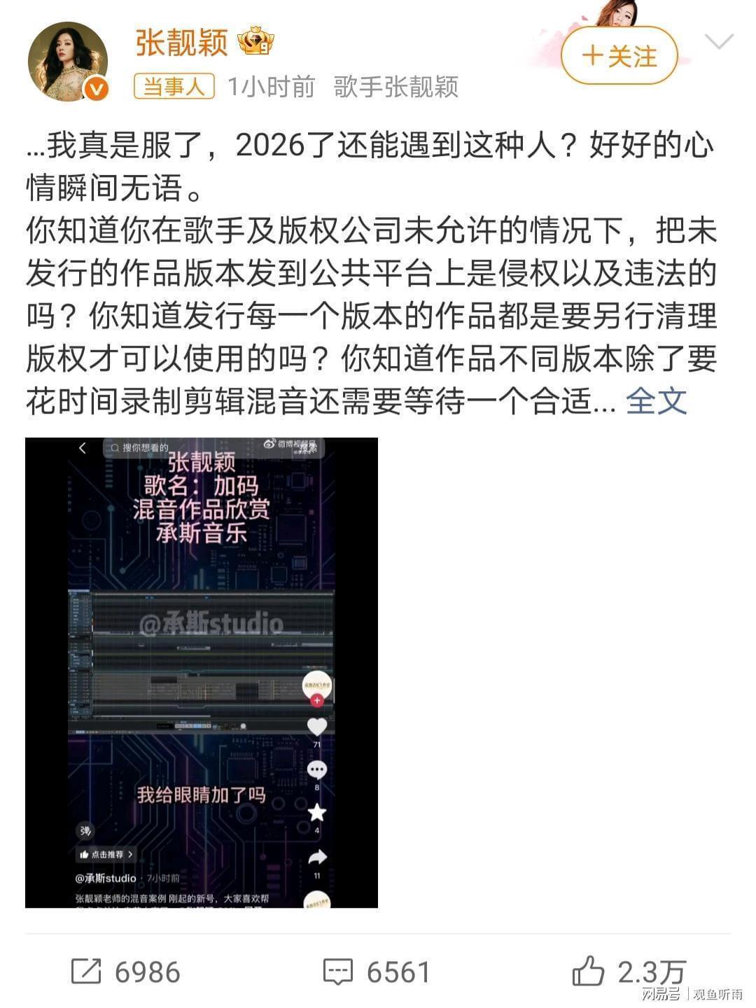 【行业透视】从张靓颖维权事件拆解音乐版权保护的技术盲区与制度缺口 娱乐新闻