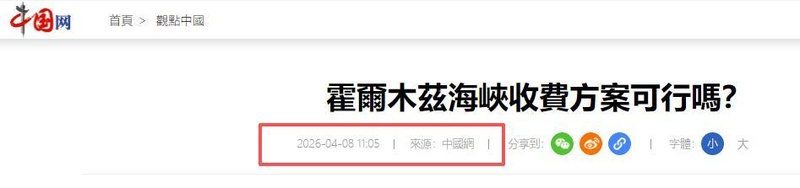  霍尔木兹博弈：透视停火协议背后的三层利益密码 新闻