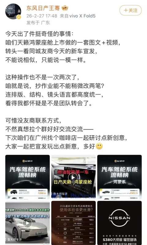  【深度复盘】从「怒怼抄袭」到「被锤抄袭」：东风日产宣传图翻车事件技术解析 汽车科技
