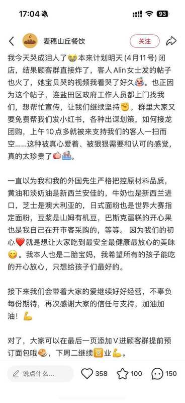  深圳盐田一家面包店的48小时生死局：社区电商与精准帮扶的实战复盘 企业服务
