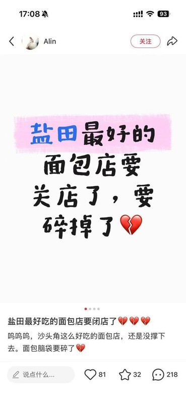  深圳盐田一家面包店的48小时生死局：社区电商与精准帮扶的实战复盘 企业服务