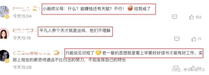  数字时代的代际冲突：当绘画天赋遇上传统教育认知 情感心理
