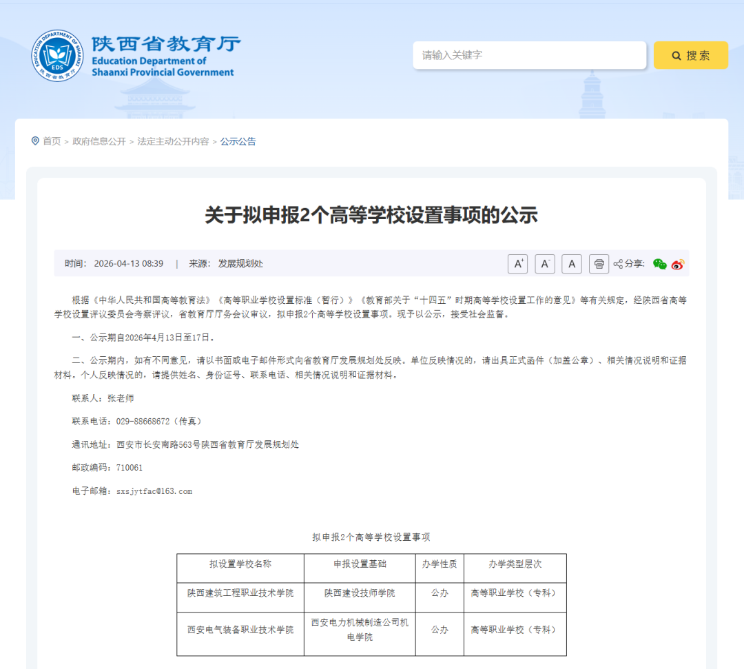  西安新增2所高职院校背后的产业逻辑：一场迟来的职业教育升级 教育招生